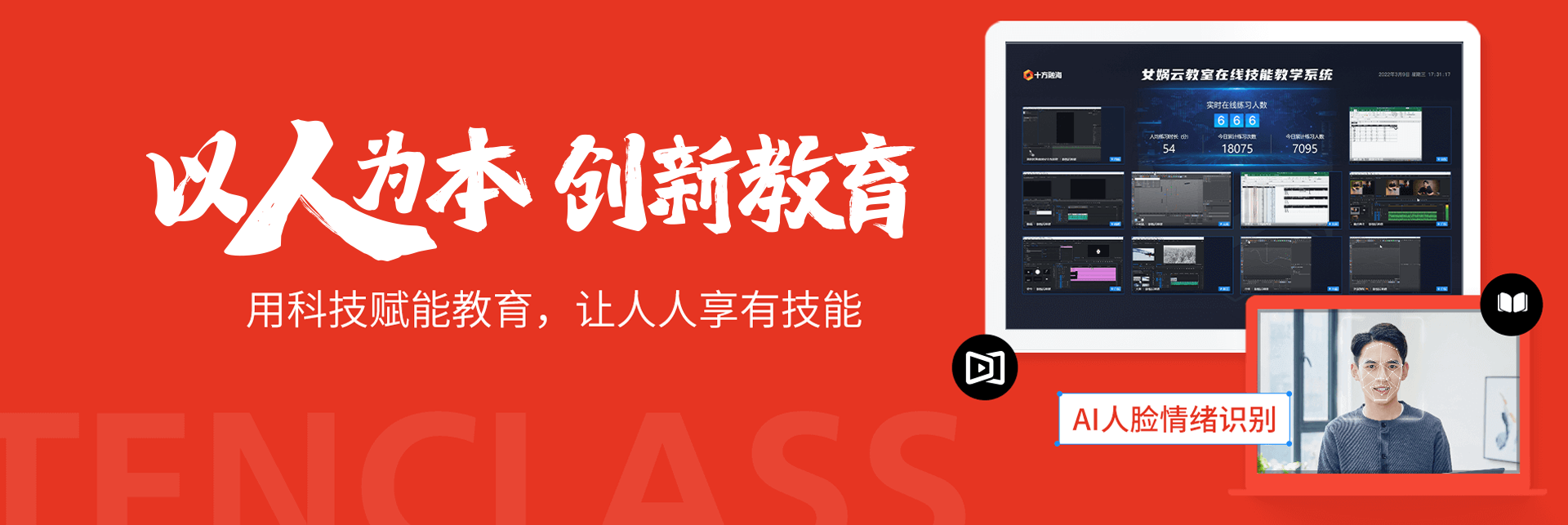 以人为本 创新教育